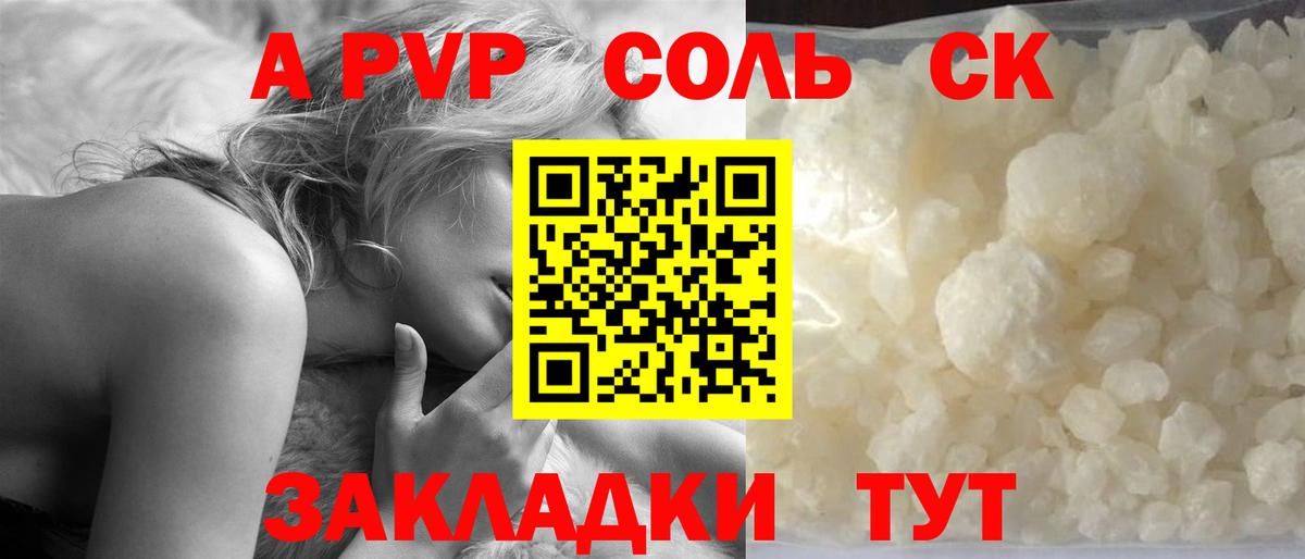 A-PVP VHQ Лениногорск