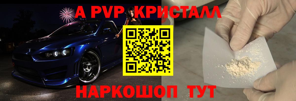 А ПВП СК  Alpha-PVP крисы CK  Alfa_PVP VHQ  Лениногорск  Вход с VPN 