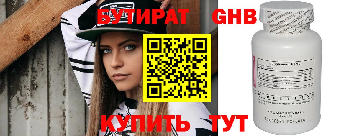 БУТИРАТ буратино Лениногорск
