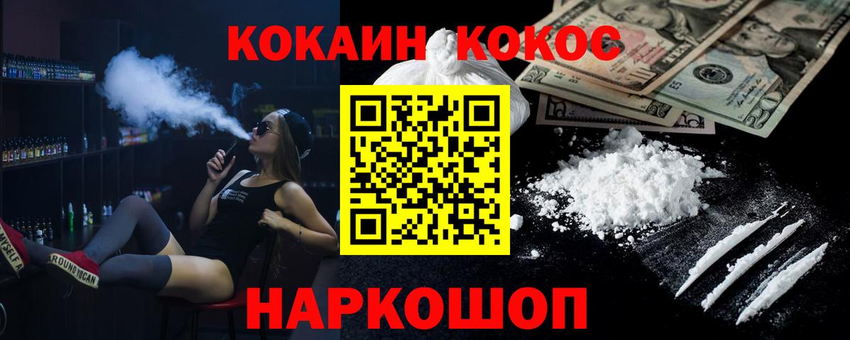 Кокаин Колумбийский Лениногорск