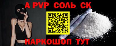 соль ск Волжский