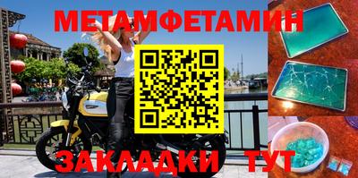 метамфетамин Волгодонск