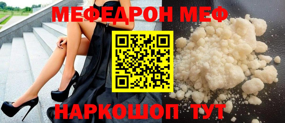 Меф мяу мяу кристаллы Лениногорск