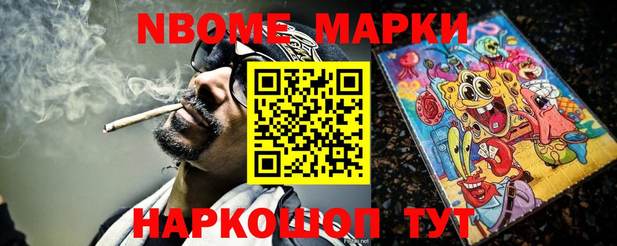 Наркотические марки 1,8мг Лениногорск