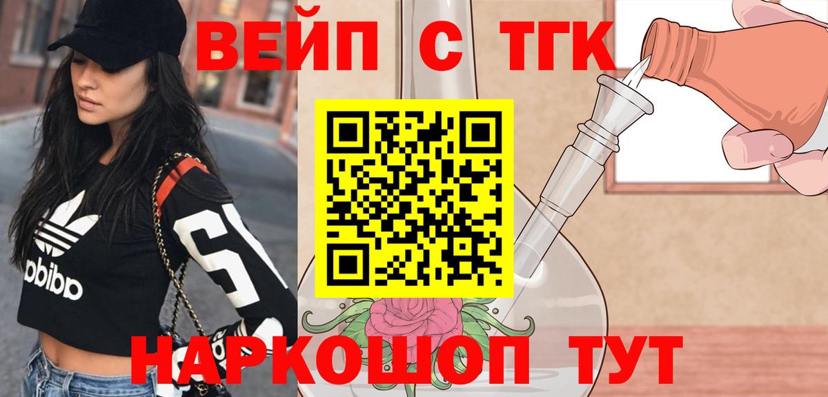 Лениногорск  Дистиллят ТГК вейп  Вход с VPN 